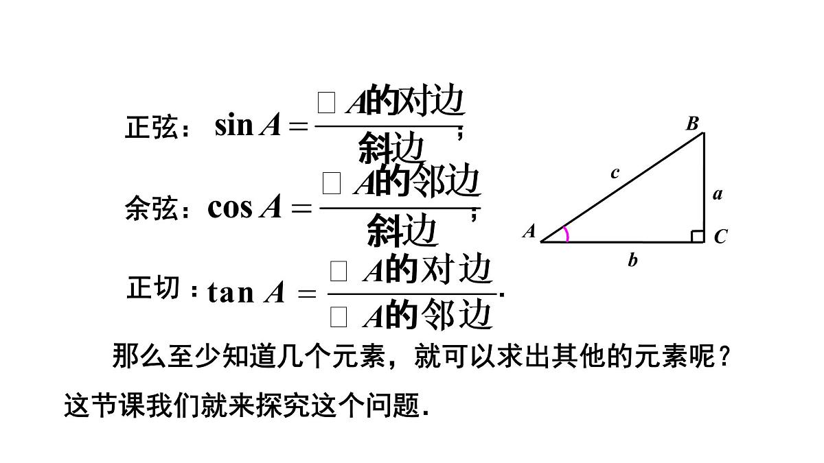 2021-2022学年度北师大版九年级数学下册课件《1-4 解直角三角形》示范教学课件第5页
