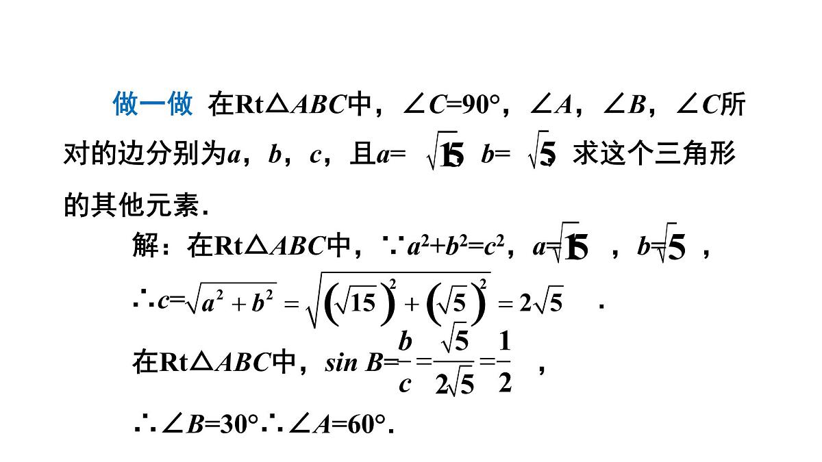 2021-2022学年度北师大版九年级数学下册课件《1-4 解直角三角形》示范教学课件第7页