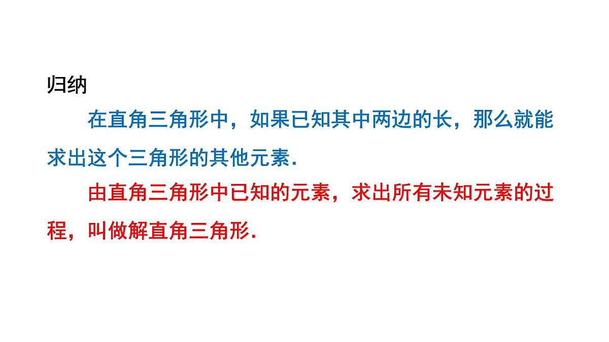 2021-2022学年度北师大版九年级数学下册课件《1-4 解直角三角形》示范教学课件第8页