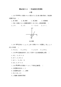 2022年中考数学一轮复习第13讲《一次函数及其图象》课后练习(含答案)