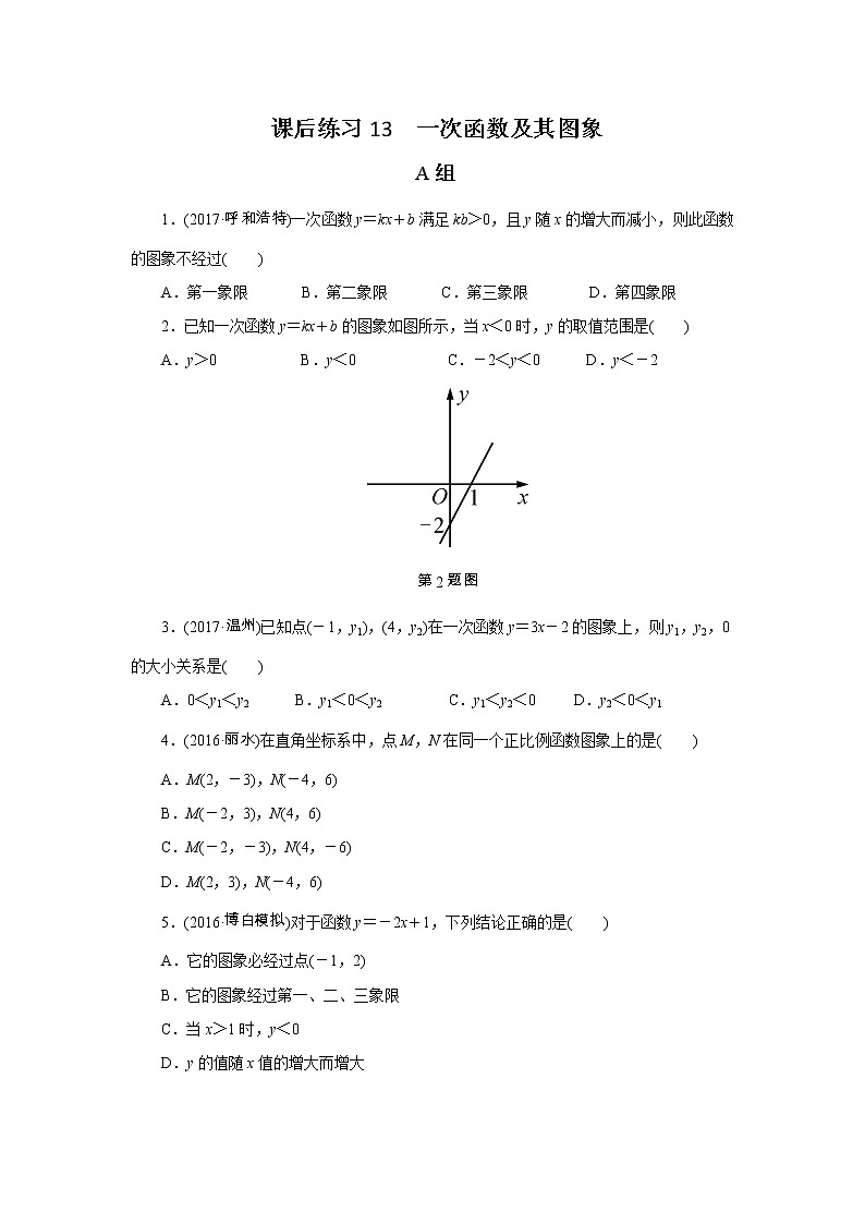 2022年中考数学一轮复习第13讲《一次函数及其图象》课后练习(含答案)第1页