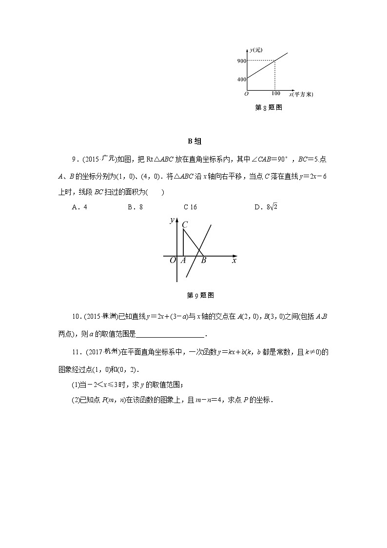 2022年中考数学一轮复习第13讲《一次函数及其图象》课后练习(含答案)第3页