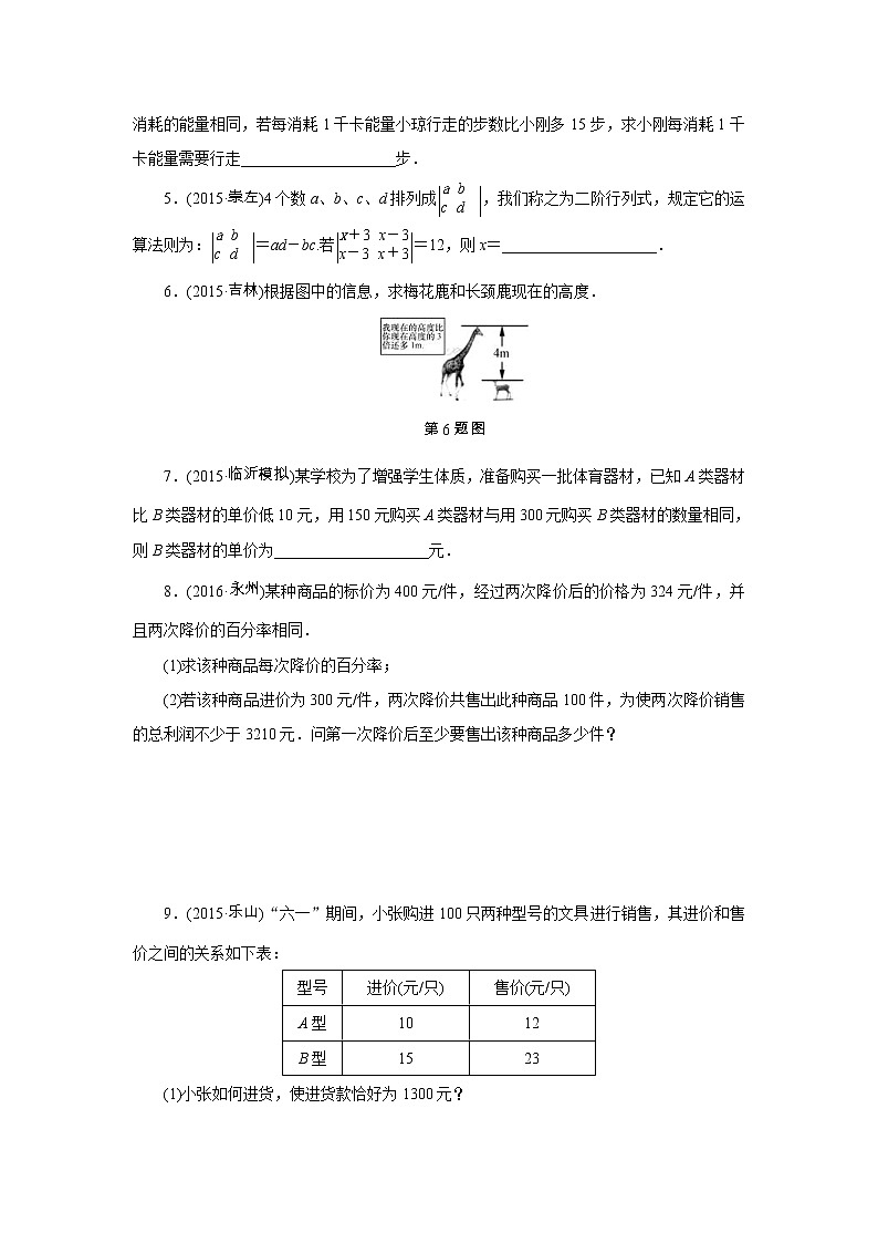 2022年中考数学一轮复习第9讲《方程(组)的应用》课后练习(含答案)第2页