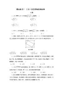 2022年中考数学一轮复习第7讲《二元一次方程组及其应用》课后练习(含答案)