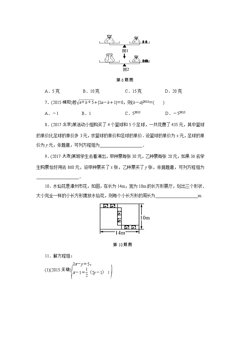 2022年中考数学一轮复习第7讲《二元一次方程组及其应用》课后练习(含答案)第2页