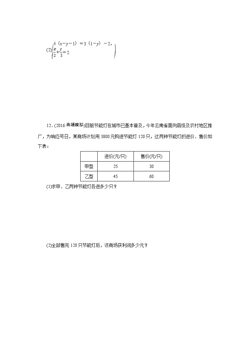 2022年中考数学一轮复习第7讲《二元一次方程组及其应用》课后练习(含答案)第3页