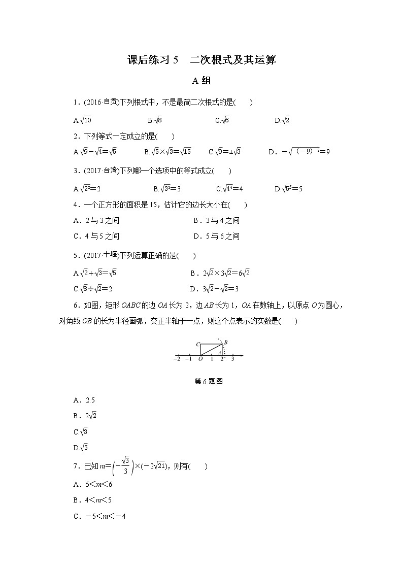 2022年中考数学一轮复习第5讲《二次根式及其运算》课后练习(含答案)第1页