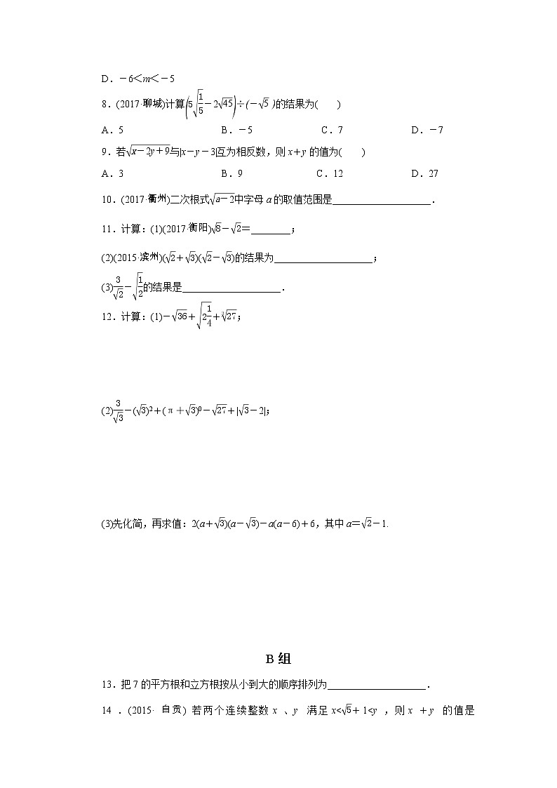 2022年中考数学一轮复习第5讲《二次根式及其运算》课后练习(含答案)第2页