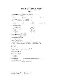 2022年中考数学一轮复习第4讲《分式及其运算》课后练习(含答案)