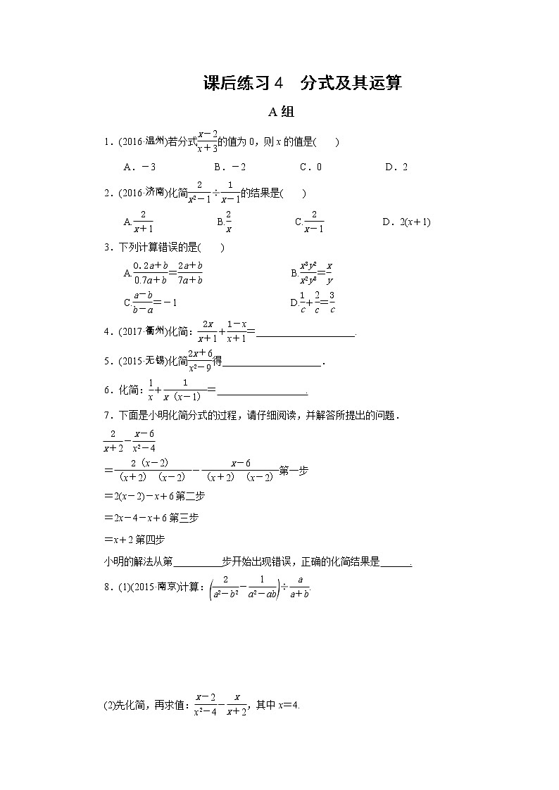 2022年中考数学一轮复习第4讲《分式及其运算》课后练习(含答案)第1页