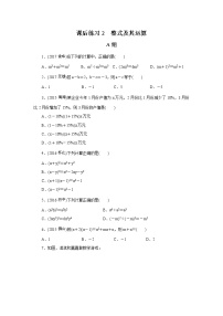 2022年中考数学一轮复习第2讲《整式及其运算》课后练习(含答案)