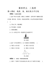 2022年中考数学二轮复习专题《线段、角、相交线与平行线》练习册 (含答案)