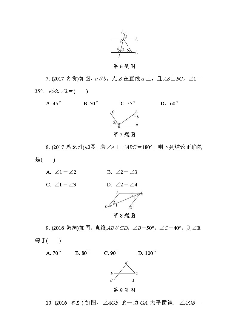 2022年中考数学二轮复习专题《线段、角、相交线与平行线》练习册 (含答案)第3页