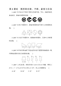 2022年中考数学二轮复习专题《图形的对称、平移、旋转》练习册 (含答案)