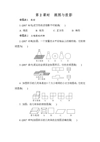 2022年中考数学二轮复习专题《视图与投影》练习册