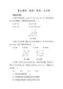 2022年中考数学二轮复习专题《矩形、菱形、正方形》练习册 (含答案)