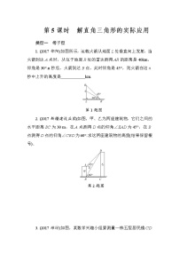 2022年中考数学二轮复习专题《解直角三角形的实际应用》练习册 (含答案)