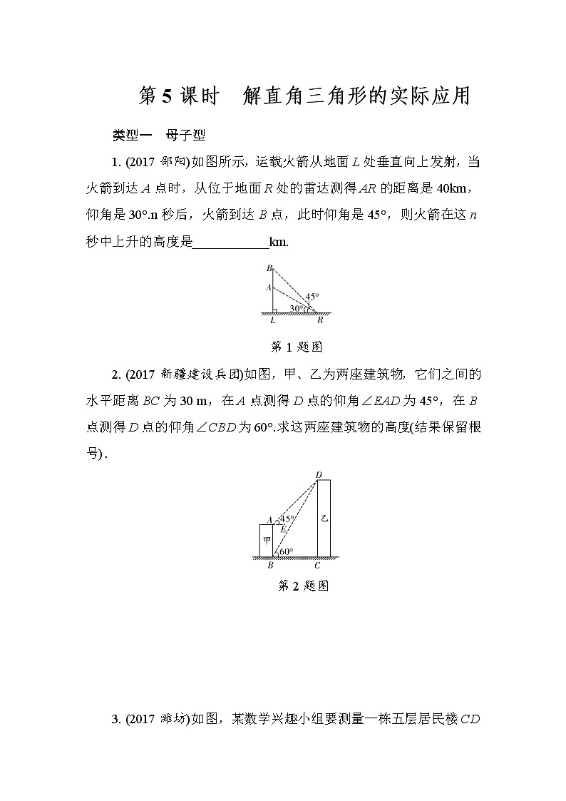 2022年中考数学二轮复习专题《解直角三角形的实际应用》练习册 (含答案)01