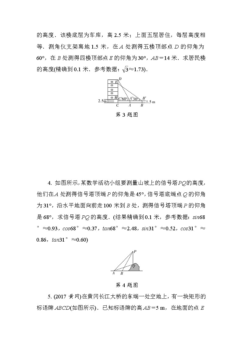 2022年中考数学二轮复习专题《解直角三角形的实际应用》练习册 (含答案)02