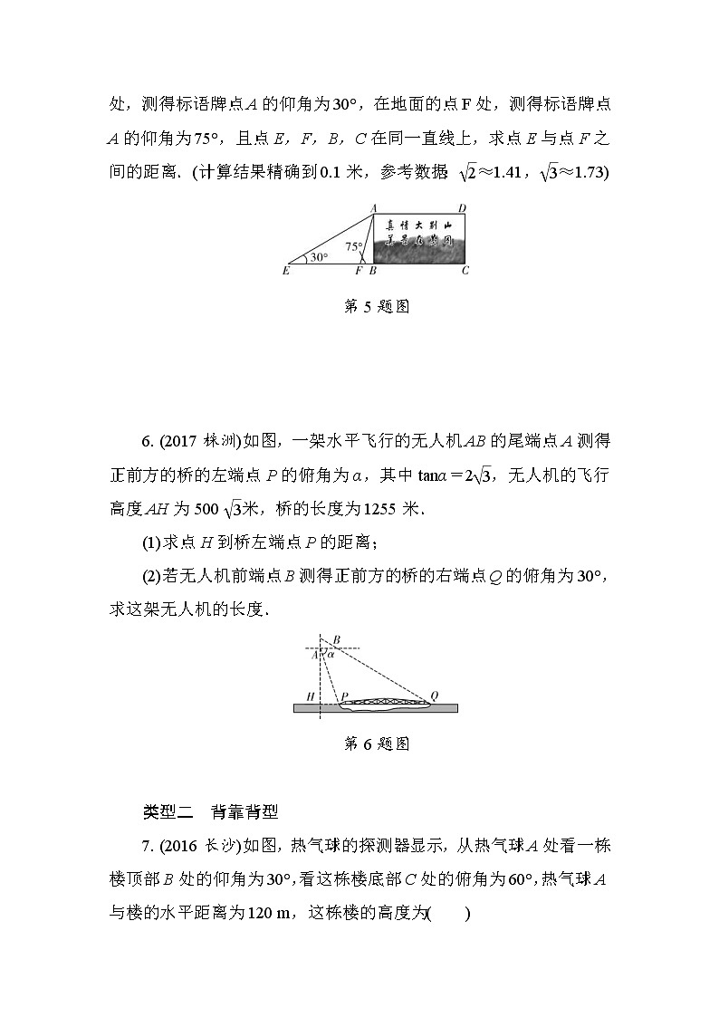 2022年中考数学二轮复习专题《解直角三角形的实际应用》练习册 (含答案)03