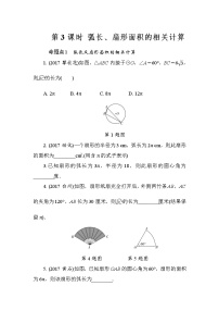 2022年中考数学二轮复习专题《弧长、扇形面积的相关计算》练习册 (含答案)