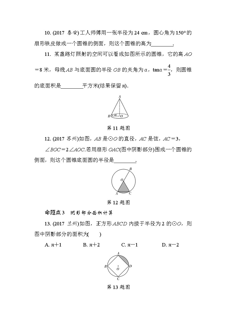 2022年中考数学二轮复习专题《弧长、扇形面积的相关计算》练习册 (含答案)第3页