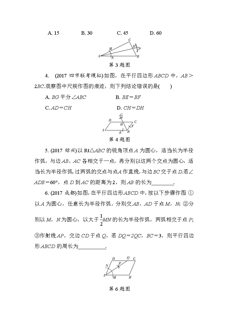 2022年中考数学二轮复习专题《尺规作图》练习册 (含答案)第2页