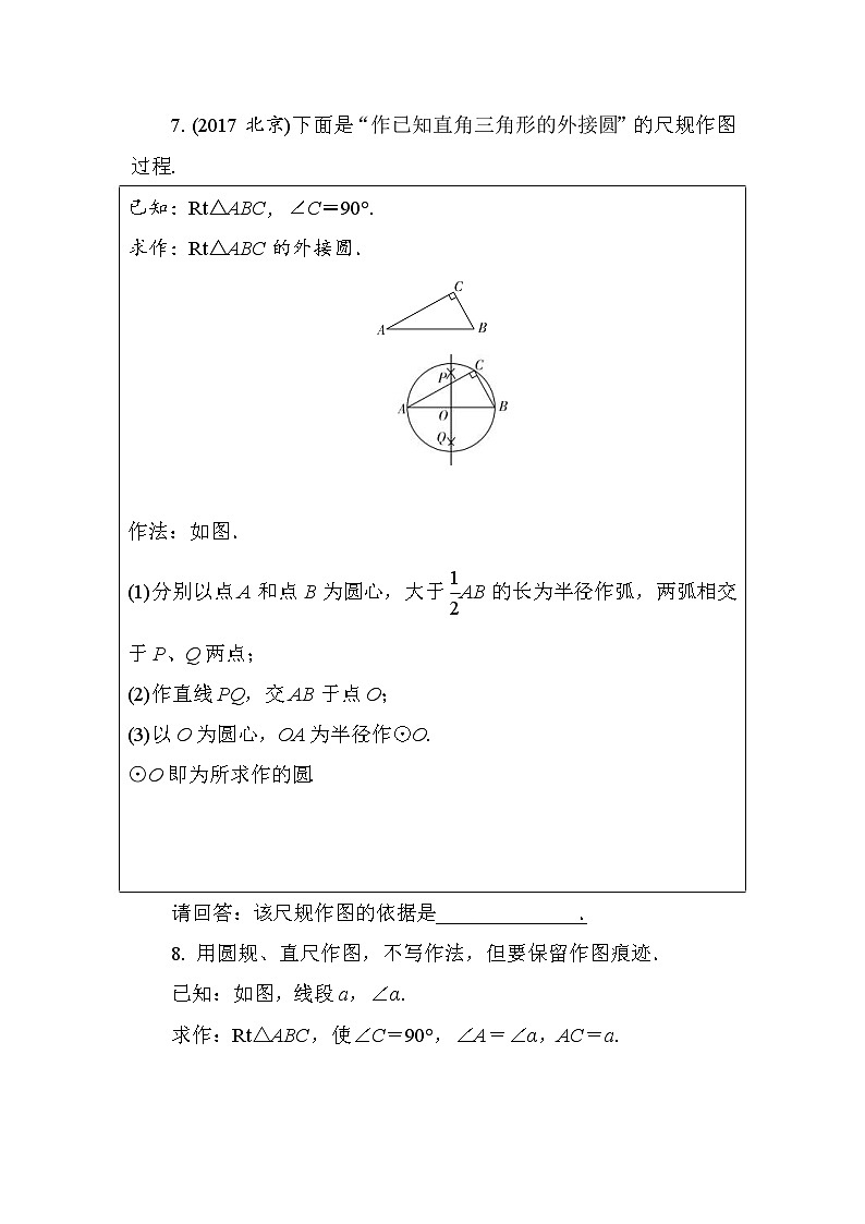 2022年中考数学二轮复习专题《尺规作图》练习册 (含答案)第3页
