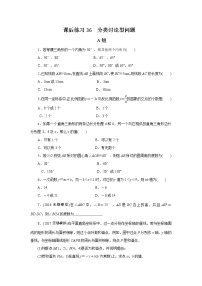 2022年中考数学一轮复习第36讲《分类讨论型问题》课后练习(含答案)