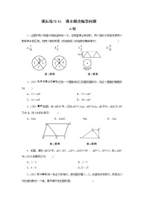 2022年中考数学一轮复习第41讲《课本题改编型问题》课后练习(含答案)