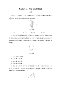 2022年中考数学一轮复习第40讲《实验与动态型问题》课后练习(含答案)