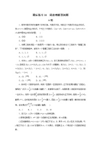 2022年中考数学一轮复习第38讲《阅读理解型问题》课后练习(含答案)