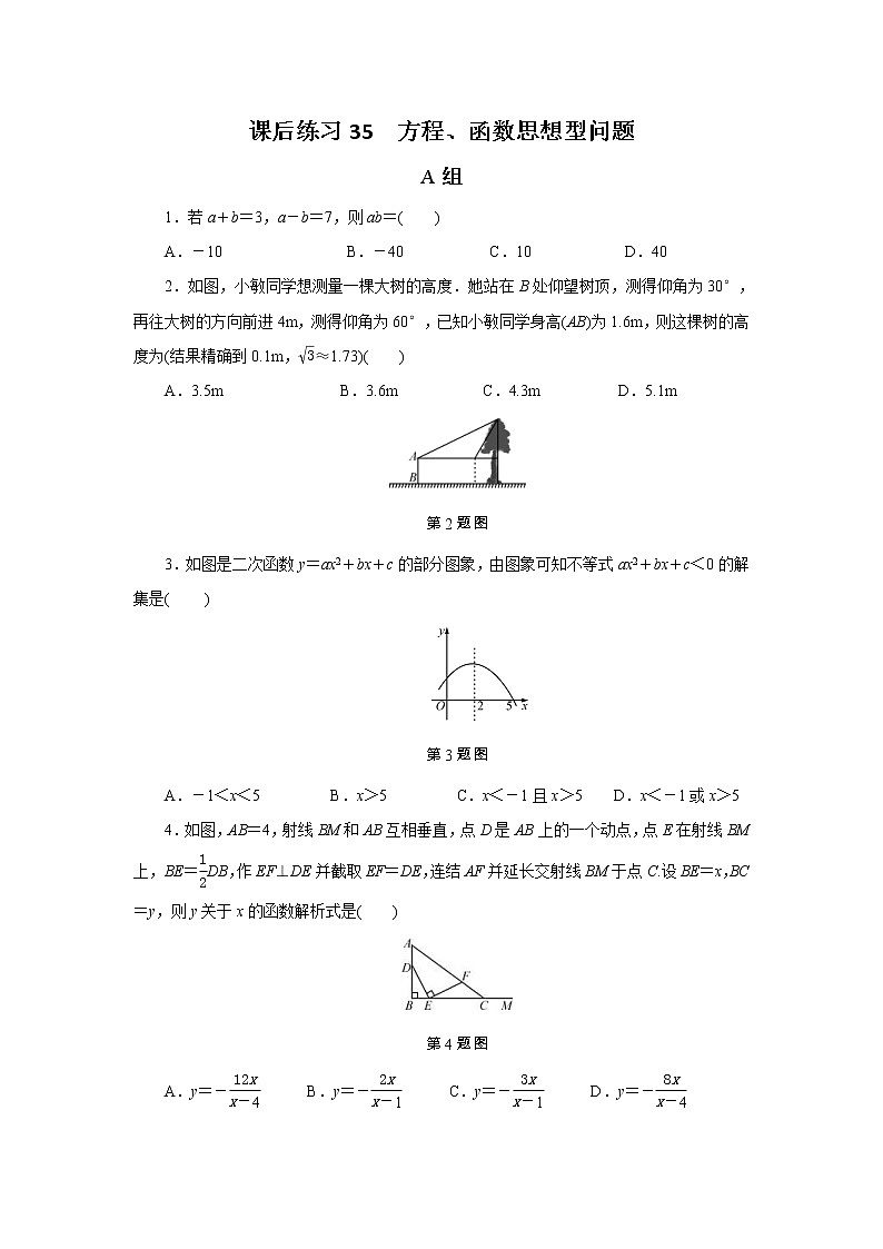 2022年中考数学一轮复习第35讲《方程、函数思想型问题》课后练习第1页