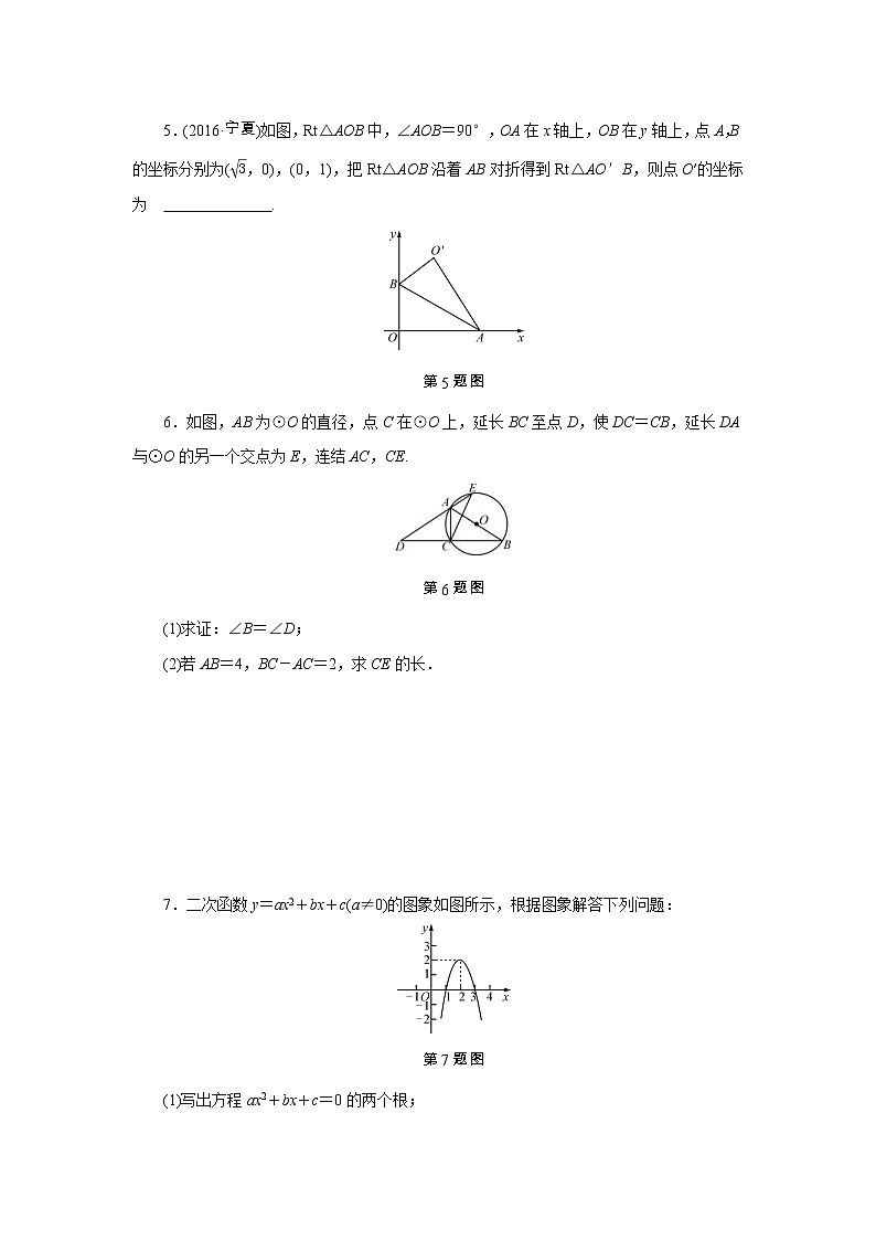 2022年中考数学一轮复习第35讲《方程、函数思想型问题》课后练习第2页