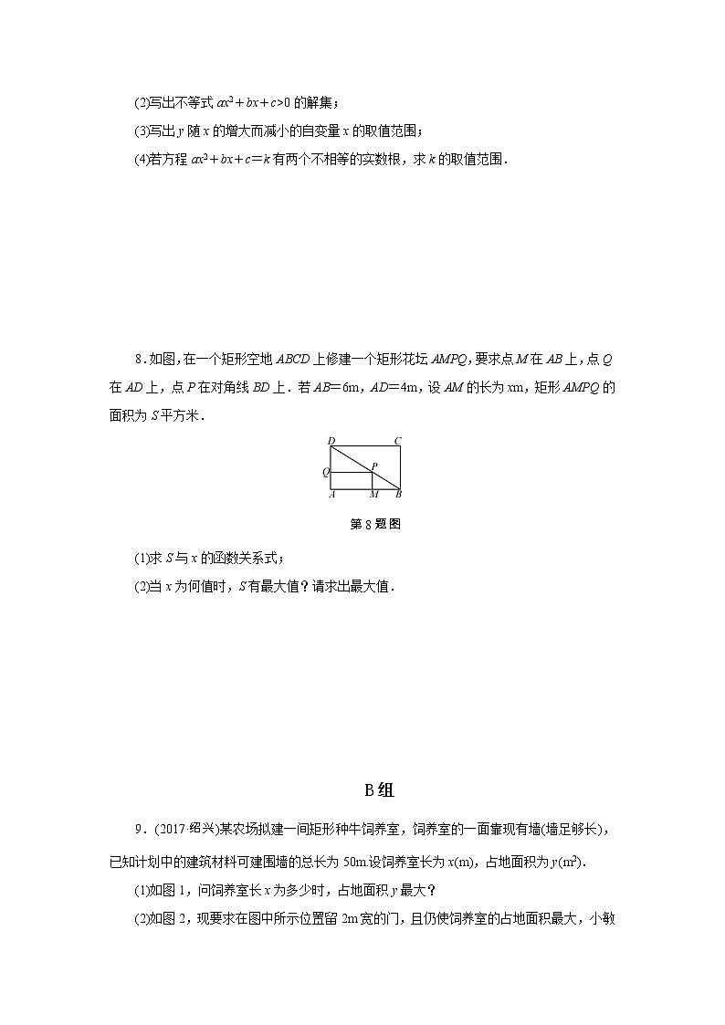 2022年中考数学一轮复习第35讲《方程、函数思想型问题》课后练习第3页