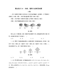 2022年中考数学一轮复习第34讲《归纳、猜想》课后练习(含答案)