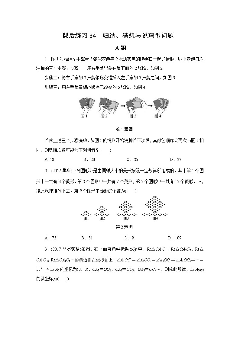 2022年中考数学一轮复习第34讲《归纳、猜想》课后练习(含答案)第1页