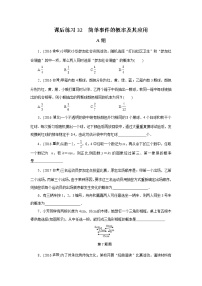 2022年中考数学一轮复习第32讲《简单事件的概率及其应用》课后练习(含答案)