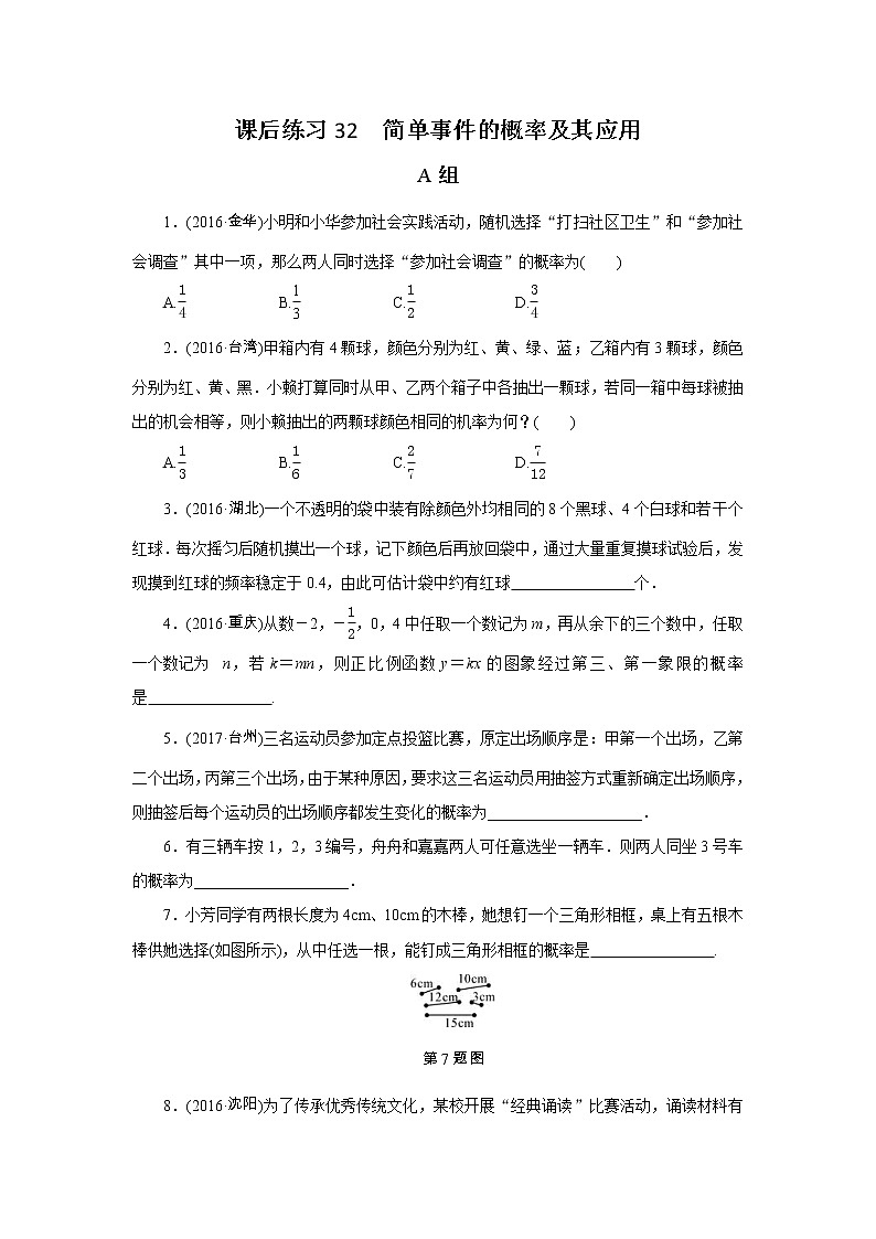 2022年中考数学一轮复习第32讲《简单事件的概率及其应用》课后练习(含答案)第1页