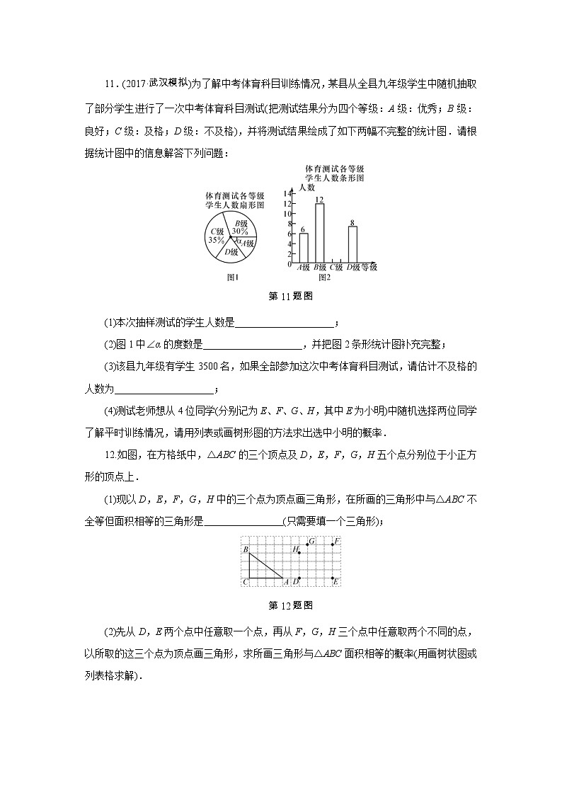 2022年中考数学一轮复习第32讲《简单事件的概率及其应用》课后练习(含答案)第3页