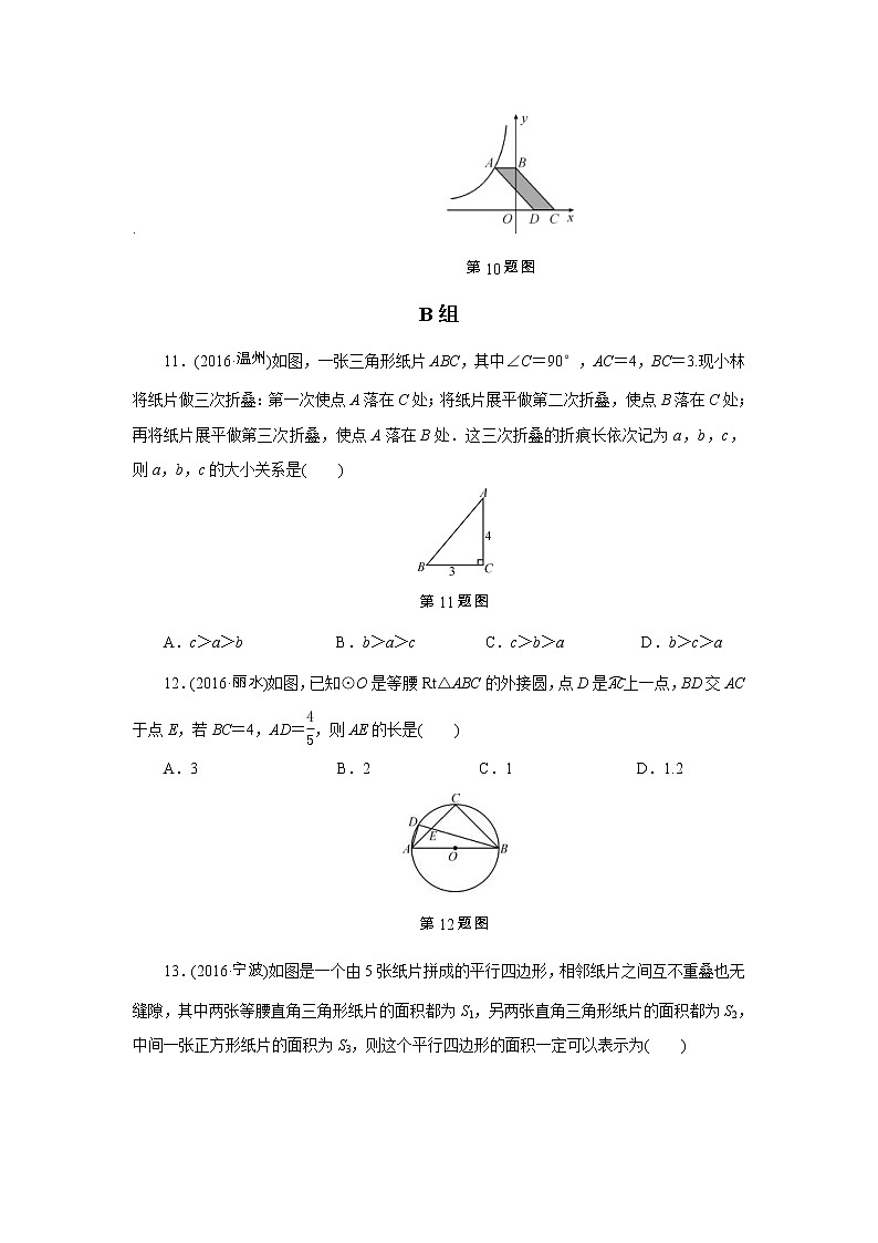 2022年中考数学一轮复习第33讲《选择、填空题常用解法问题》课后练习(含答案)第3页
