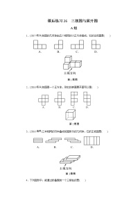 2022年中考数学一轮复习第26讲《三视图与展开图》课后练习(含答案)