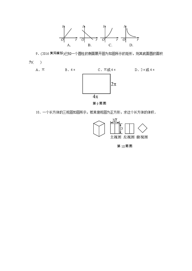 2022年中考数学一轮复习第26讲《三视图与展开图》课后练习(含答案)第3页