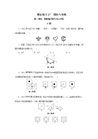 2022年中考数学一轮复习第27讲《图形与变换》课后练习(含答案)