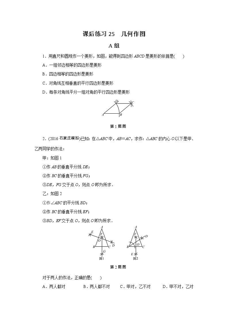 2022年中考数学一轮复习第25讲《几何作图》课后练习(含答案)01