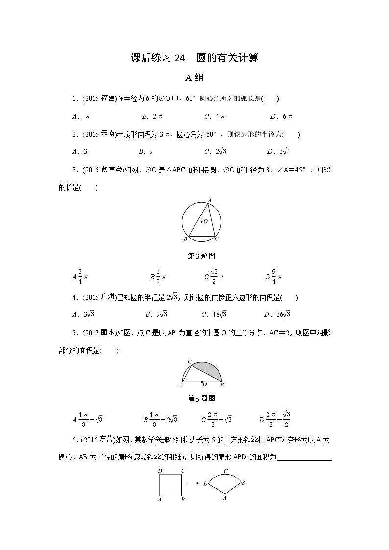2022年中考数学一轮复习第24讲《圆的有关计算》课后练习(含答案)第1页