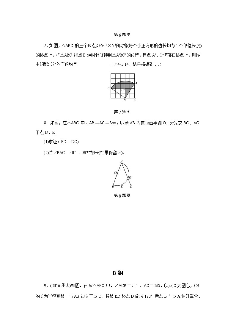 2022年中考数学一轮复习第24讲《圆的有关计算》课后练习(含答案)第2页
