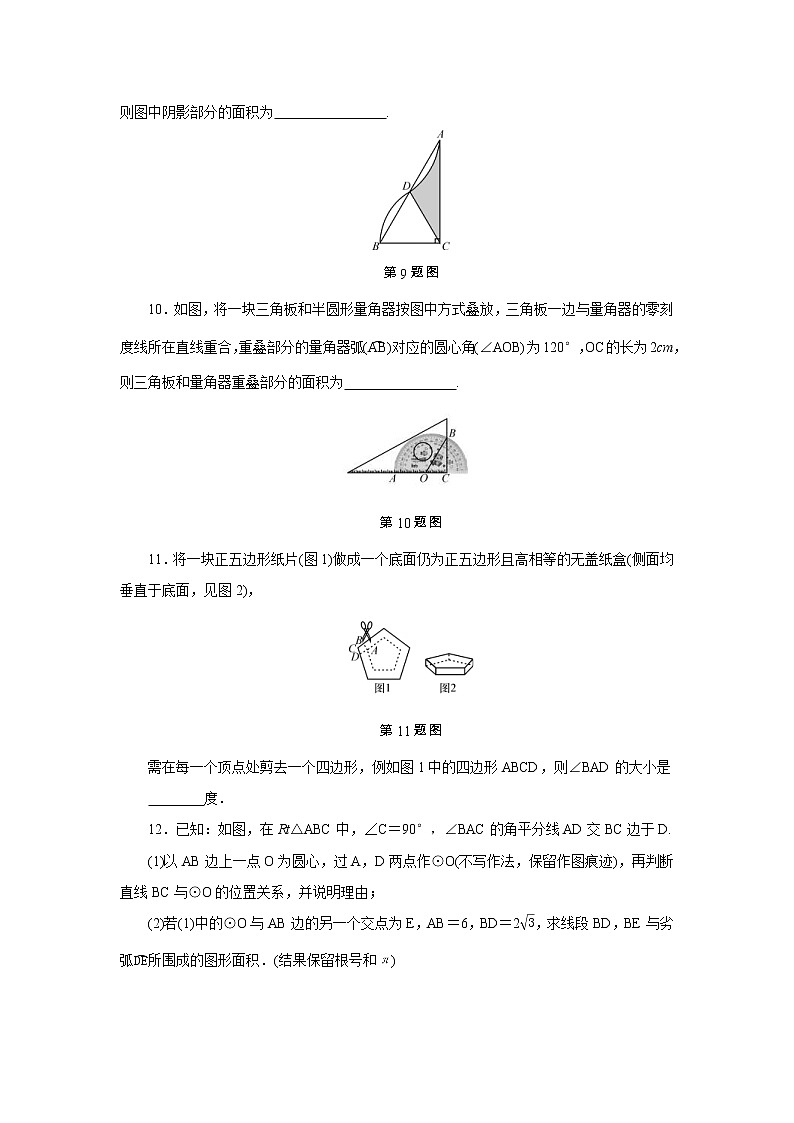 2022年中考数学一轮复习第24讲《圆的有关计算》课后练习(含答案)第3页