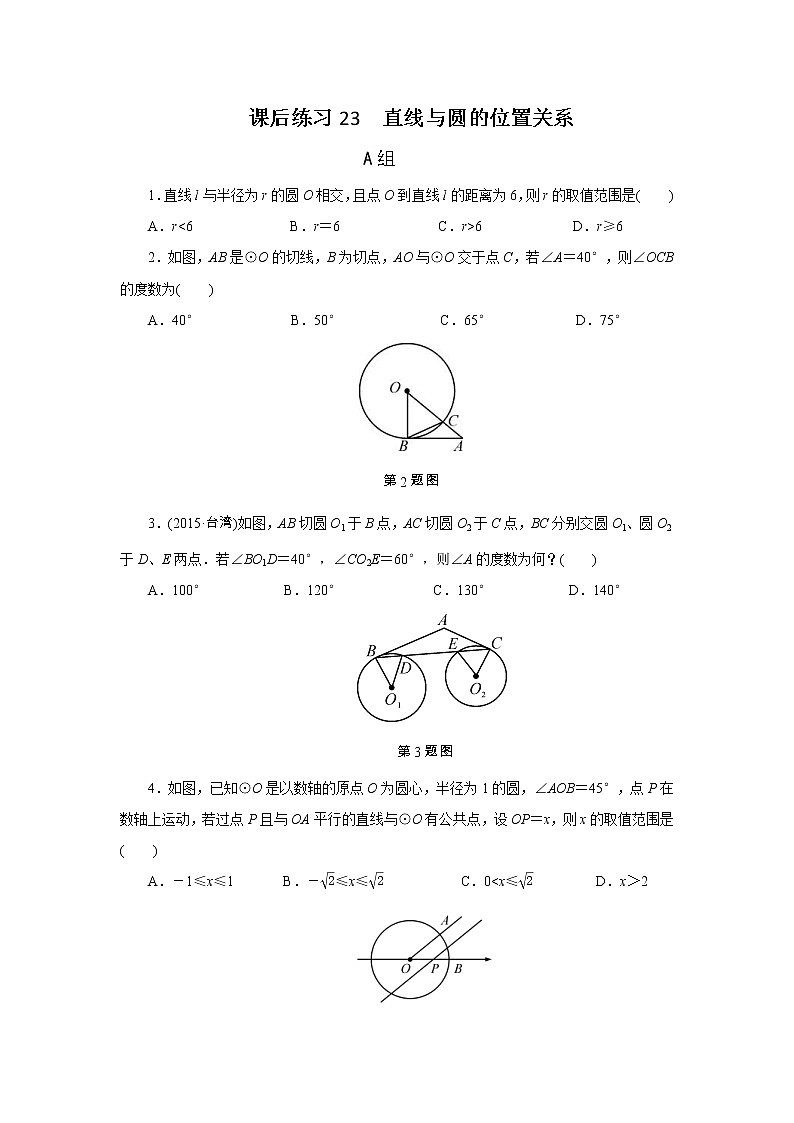 2022年中考数学一轮复习第23讲《直线与圆的位置关系》课后练习(含答案)第1页