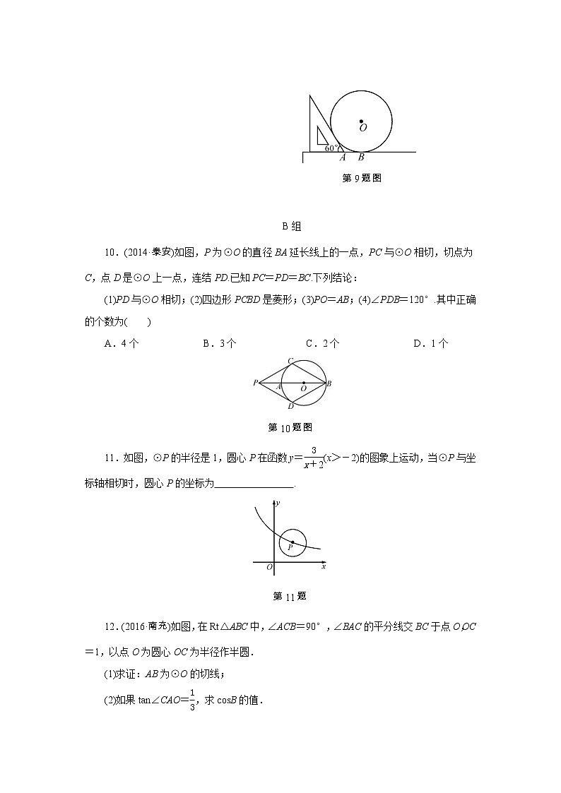 2022年中考数学一轮复习第23讲《直线与圆的位置关系》课后练习(含答案)第3页